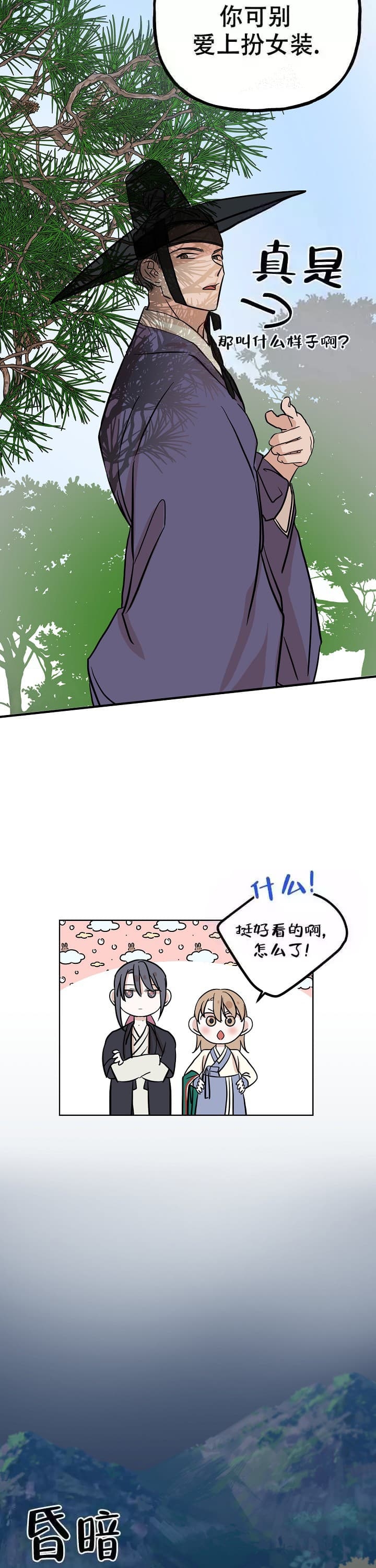 《出逃少爷奇遇记》漫画最新章节第45话免费下拉式在线观看章节第【5】张图片