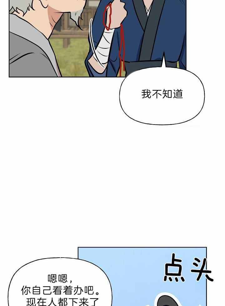 《出逃少爷奇遇记》漫画最新章节第80话免费下拉式在线观看章节第【31】张图片