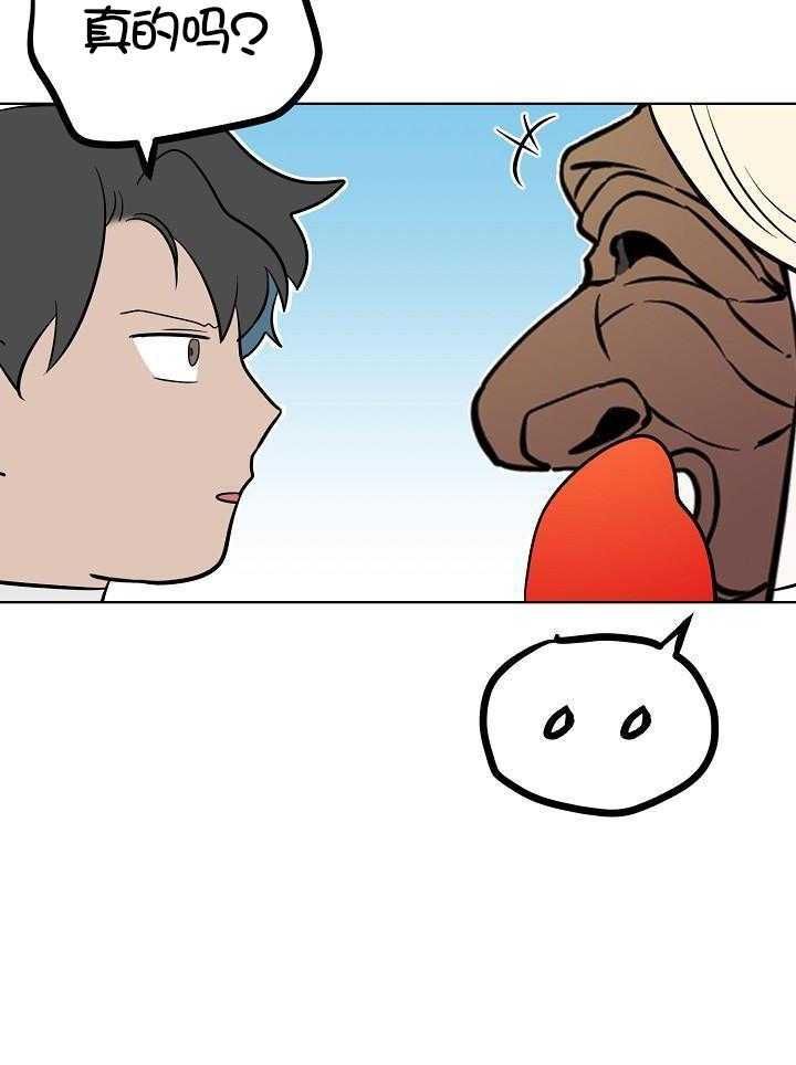 《出逃少爷奇遇记》漫画最新章节第77话免费下拉式在线观看章节第【29】张图片
