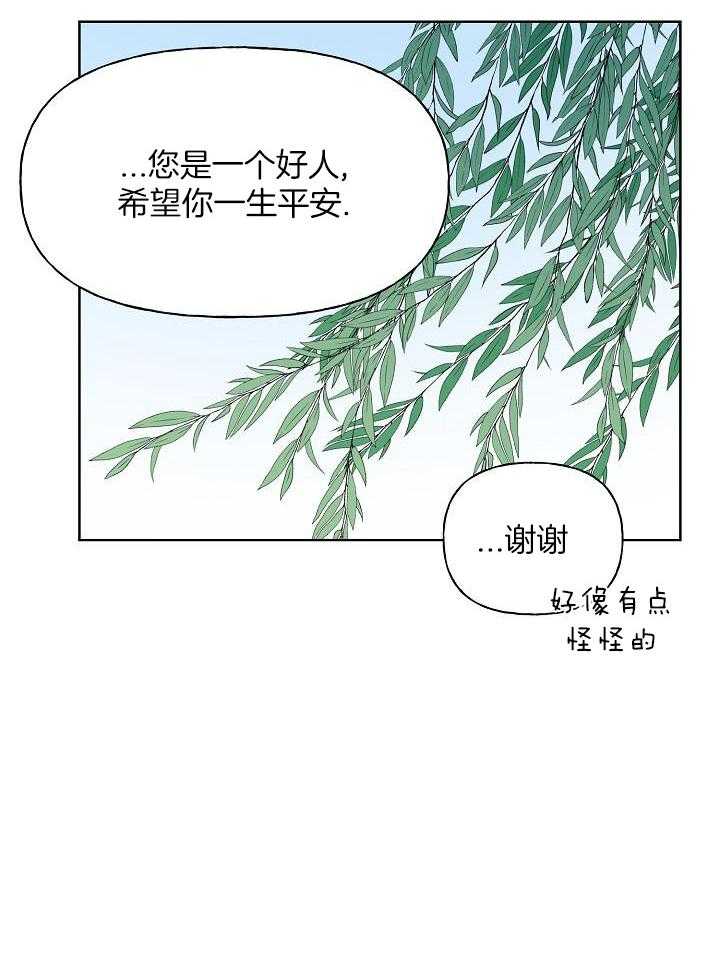 《出逃少爷奇遇记》漫画最新章节第68话免费下拉式在线观看章节第【17】张图片