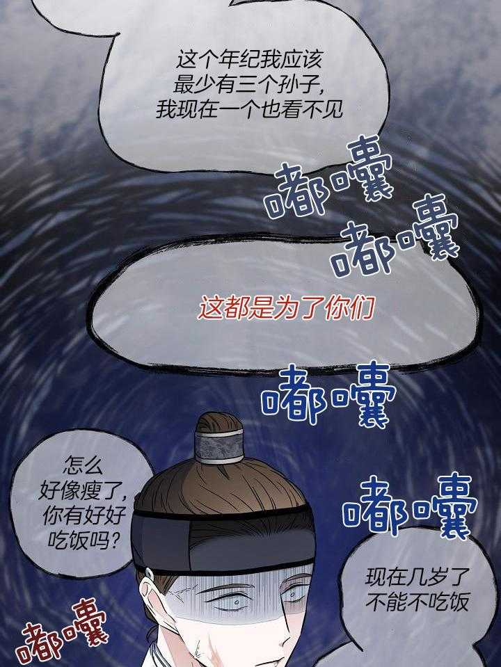 《出逃少爷奇遇记》漫画最新章节第90话免费下拉式在线观看章节第【8】张图片