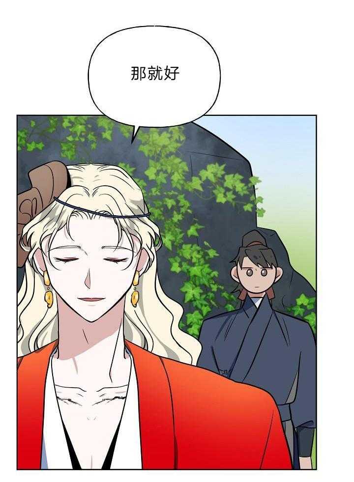 《出逃少爷奇遇记》漫画最新章节第81话免费下拉式在线观看章节第【26】张图片