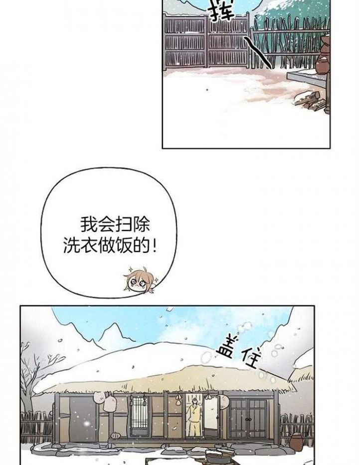 《出逃少爷奇遇记》漫画最新章节第6话免费下拉式在线观看章节第【21】张图片