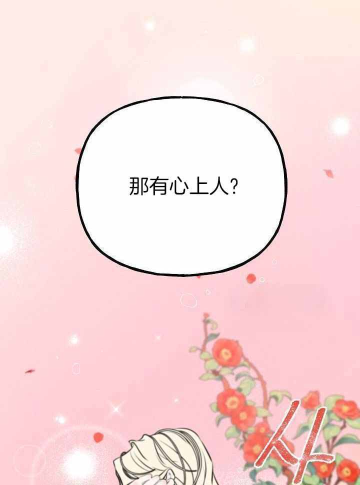 《出逃少爷奇遇记》漫画最新章节第84话免费下拉式在线观看章节第【6】张图片
