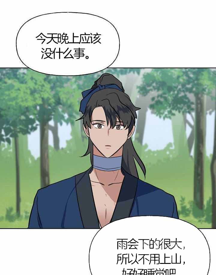 《出逃少爷奇遇记》漫画最新章节第77话免费下拉式在线观看章节第【40】张图片