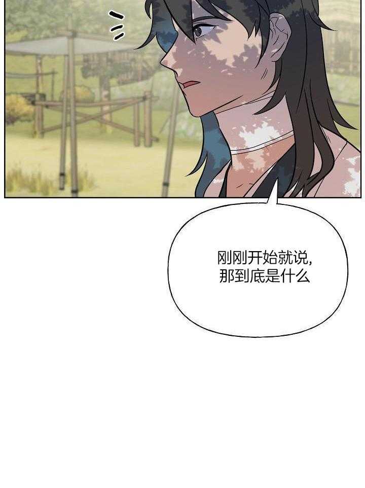 《出逃少爷奇遇记》漫画最新章节第74话免费下拉式在线观看章节第【3】张图片