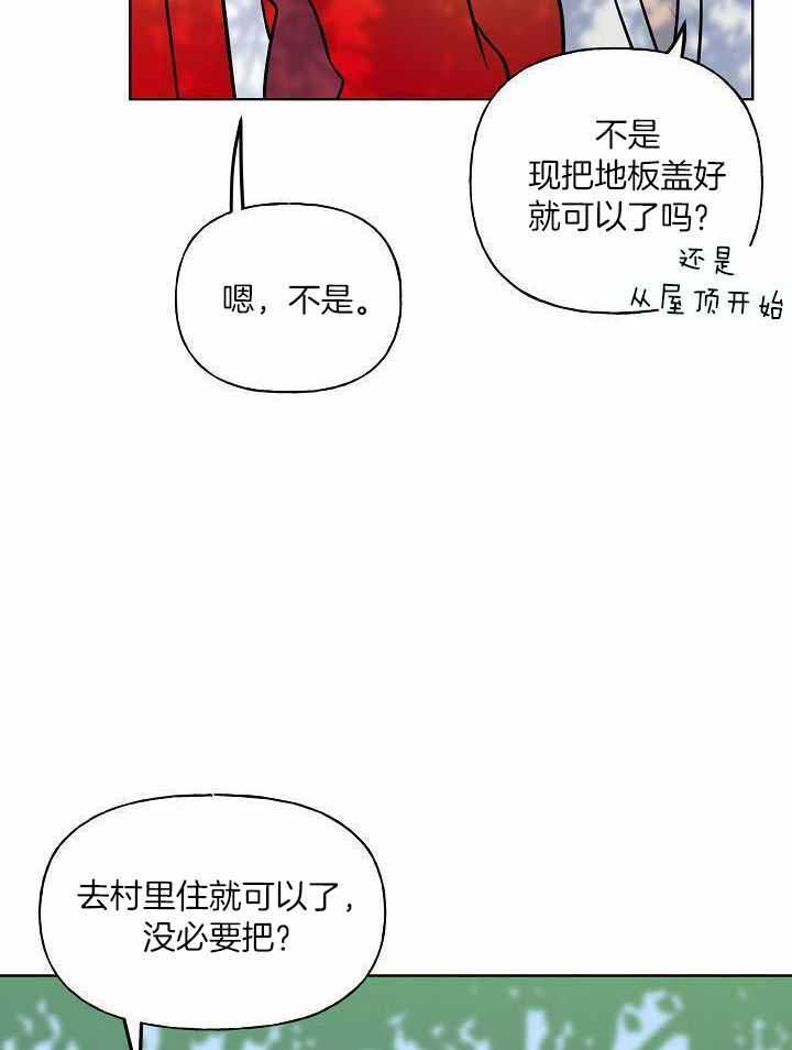 《出逃少爷奇遇记》漫画最新章节第79话免费下拉式在线观看章节第【28】张图片