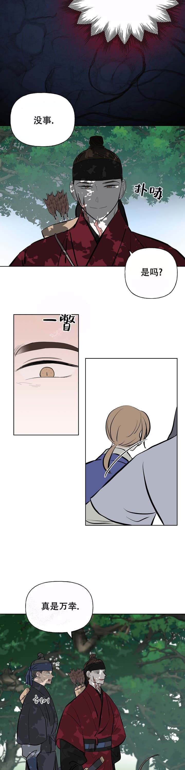 《出逃少爷奇遇记》漫画最新章节第53话免费下拉式在线观看章节第【7】张图片