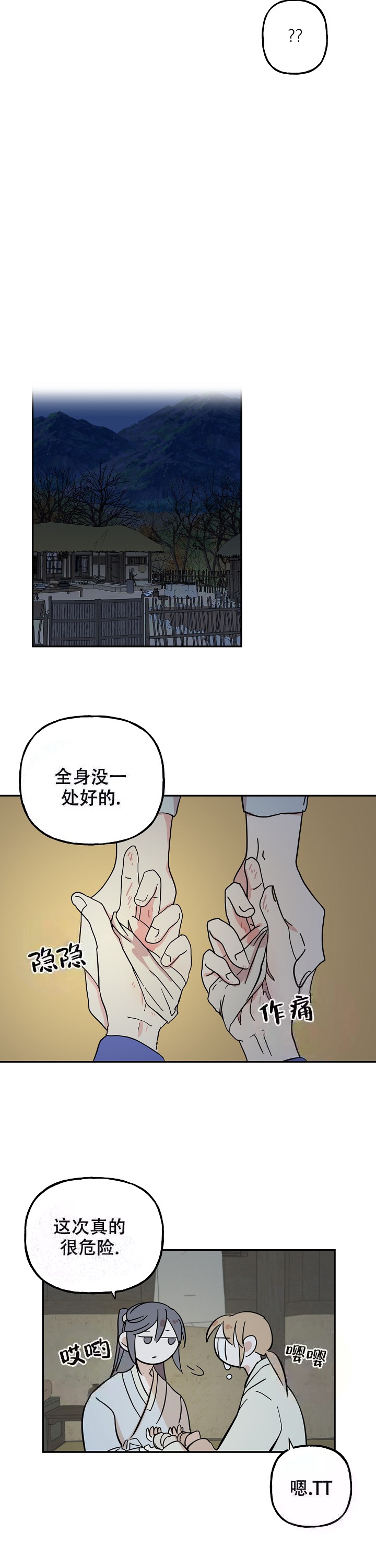 《出逃少爷奇遇记》漫画最新章节第33话免费下拉式在线观看章节第【8】张图片