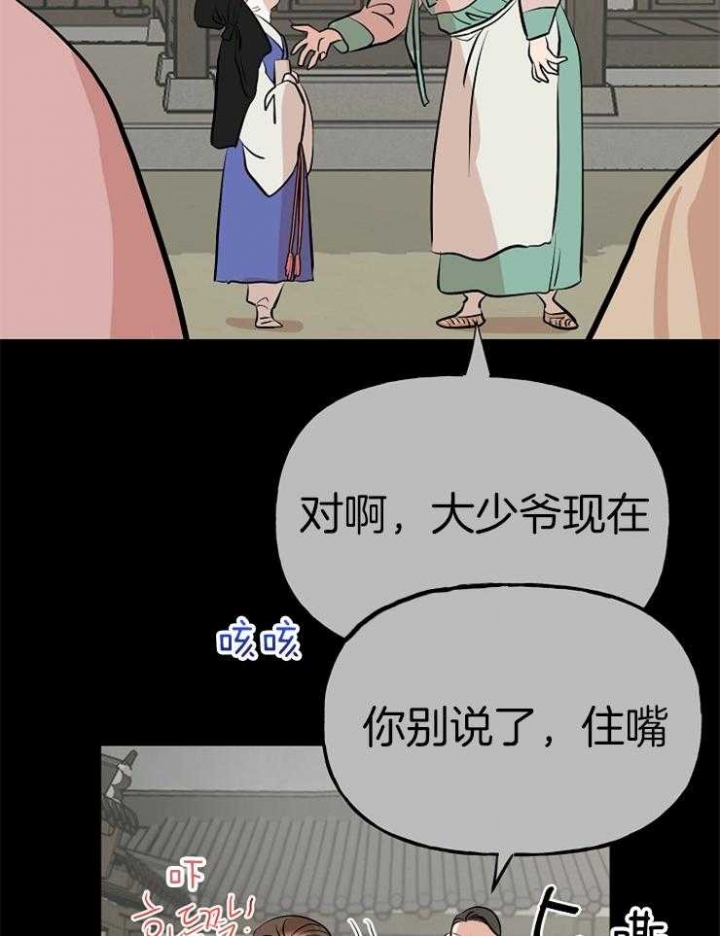 《出逃少爷奇遇记》漫画最新章节第54话免费下拉式在线观看章节第【12】张图片