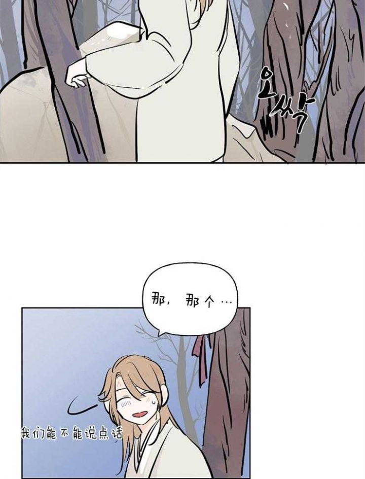 《出逃少爷奇遇记》漫画最新章节第13话免费下拉式在线观看章节第【19】张图片