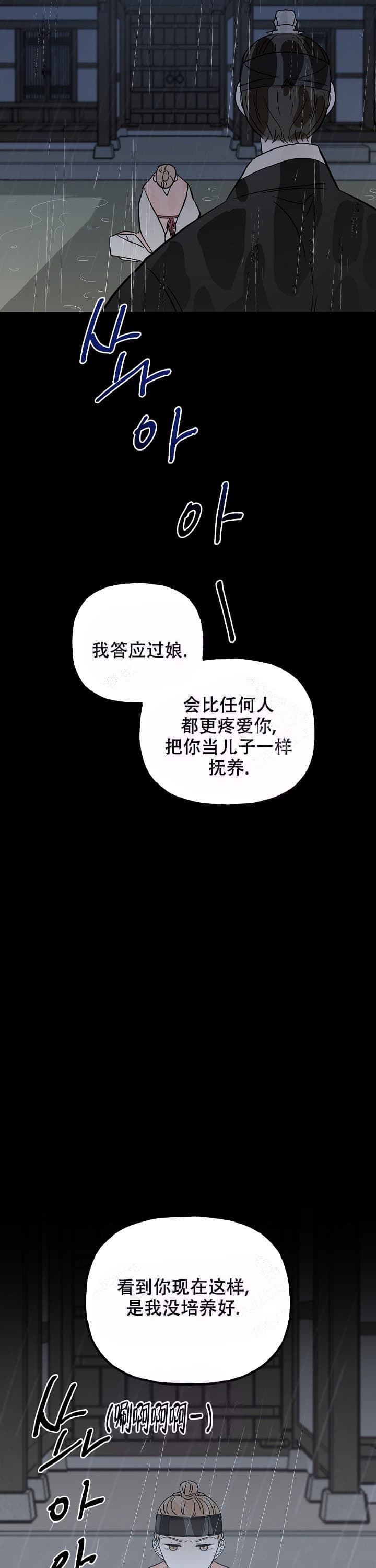 《出逃少爷奇遇记》漫画最新章节第49话免费下拉式在线观看章节第【8】张图片