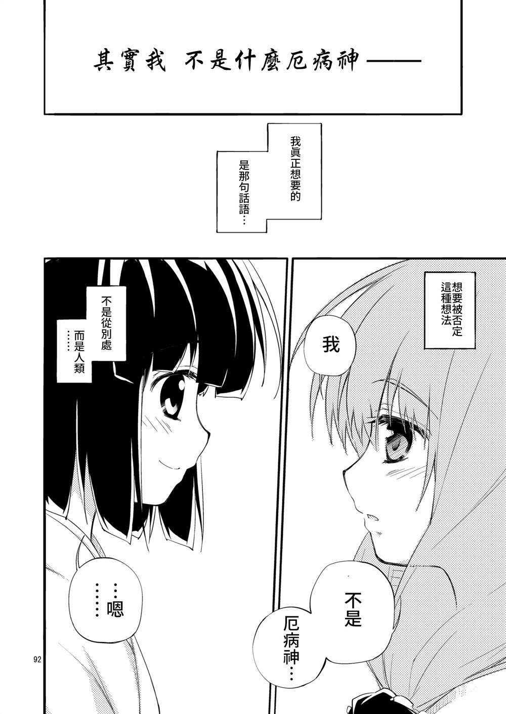 《思念之缘》漫画最新章节第1话免费下拉式在线观看章节第【90】张图片