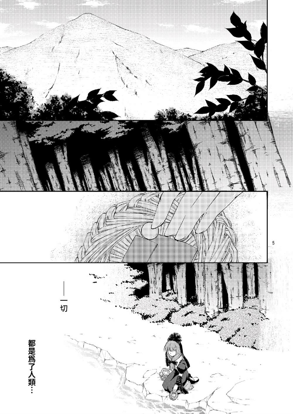 《思念之缘》漫画最新章节第1话免费下拉式在线观看章节第【6】张图片