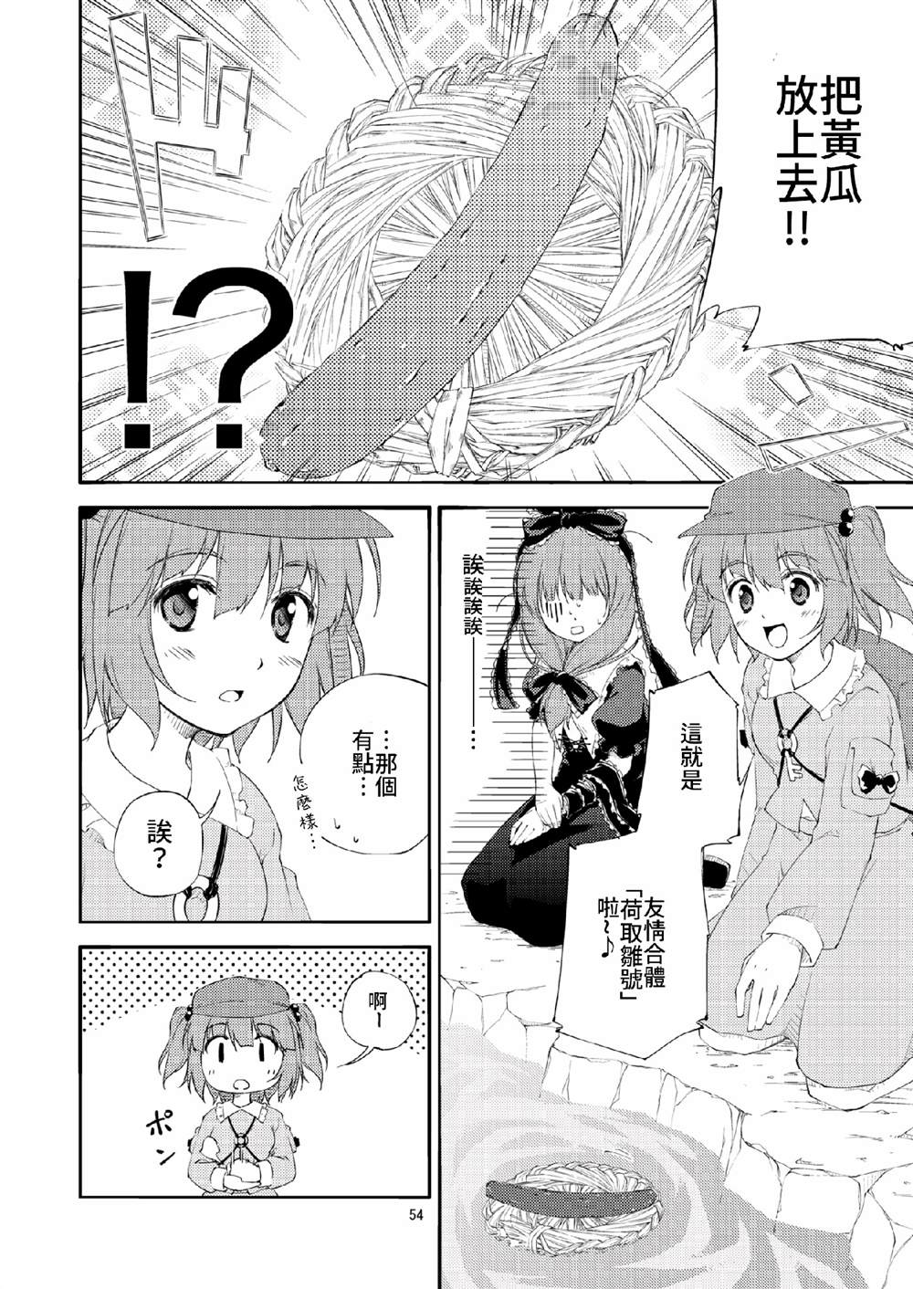 《思念之缘》漫画最新章节第1话免费下拉式在线观看章节第【53】张图片