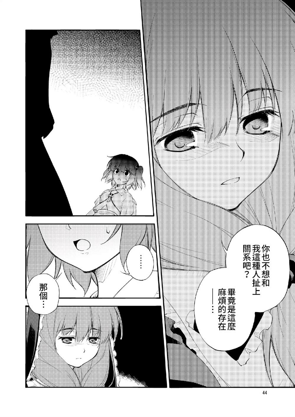 《思念之缘》漫画最新章节第1话免费下拉式在线观看章节第【43】张图片