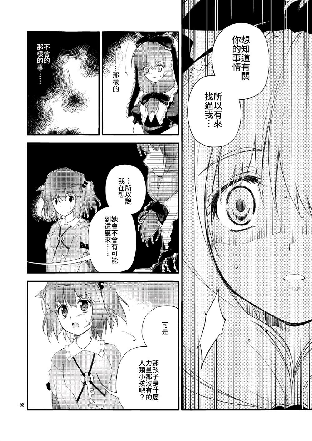 《思念之缘》漫画最新章节第1话免费下拉式在线观看章节第【57】张图片