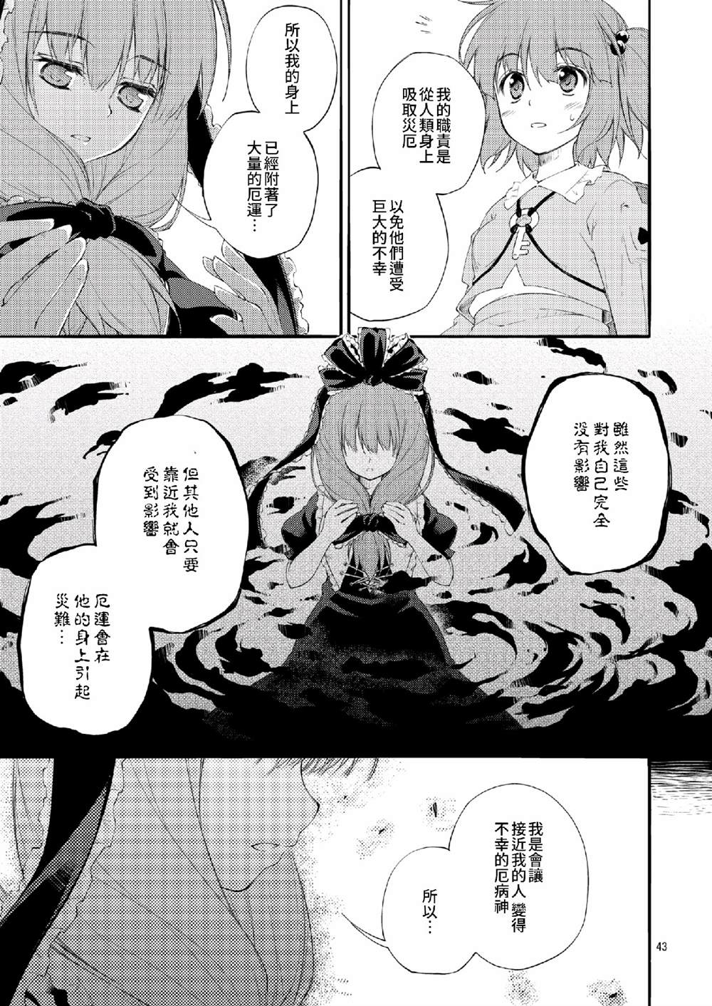 《思念之缘》漫画最新章节第1话免费下拉式在线观看章节第【42】张图片