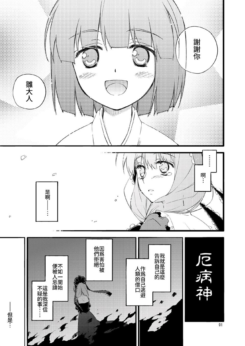 《思念之缘》漫画最新章节第1话免费下拉式在线观看章节第【89】张图片