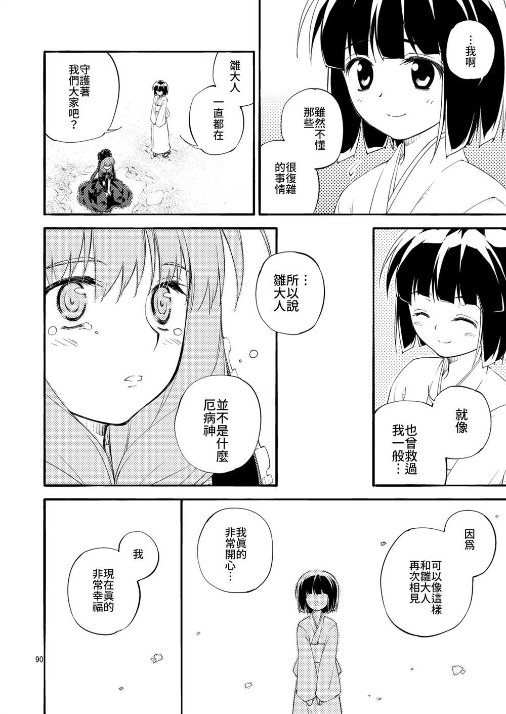 《思念之缘》漫画最新章节第1话免费下拉式在线观看章节第【88】张图片