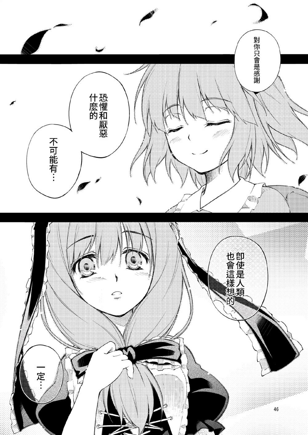 《思念之缘》漫画最新章节第1话免费下拉式在线观看章节第【45】张图片