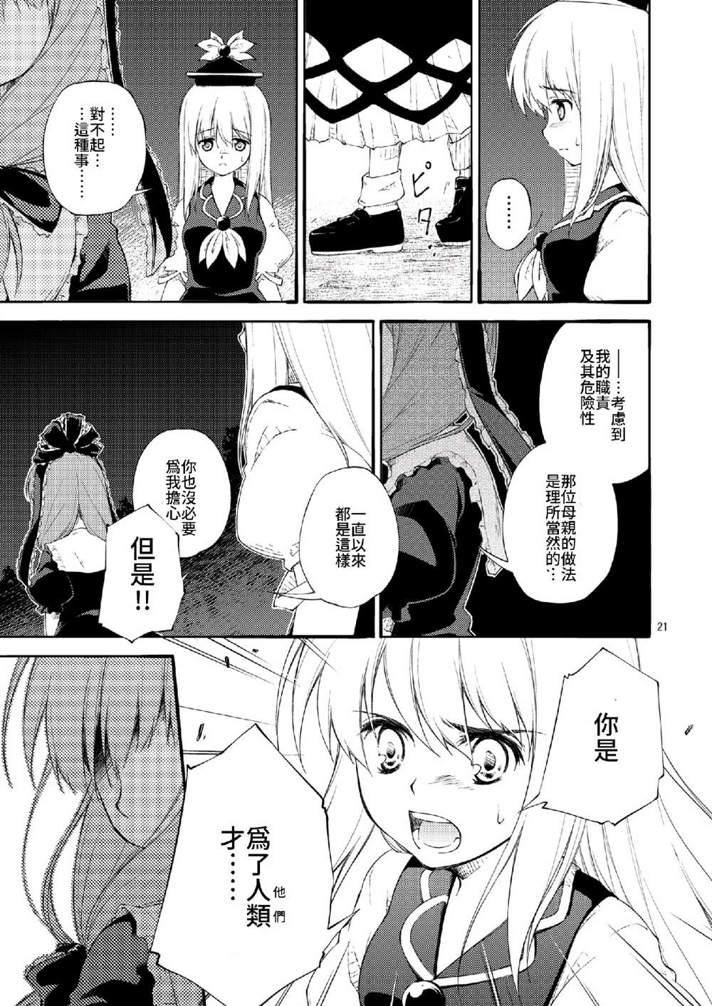 《思念之缘》漫画最新章节第1话免费下拉式在线观看章节第【22】张图片