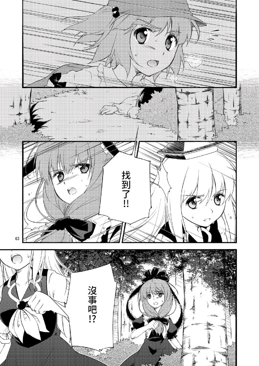 《思念之缘》漫画最新章节第1话免费下拉式在线观看章节第【62】张图片