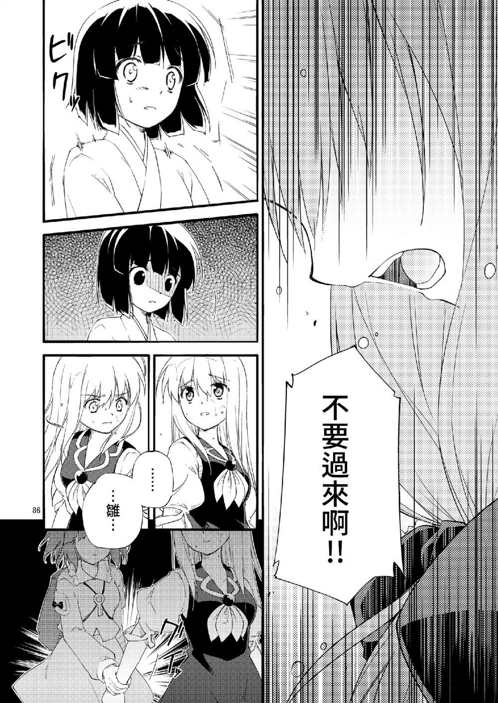 《思念之缘》漫画最新章节第1话免费下拉式在线观看章节第【84】张图片