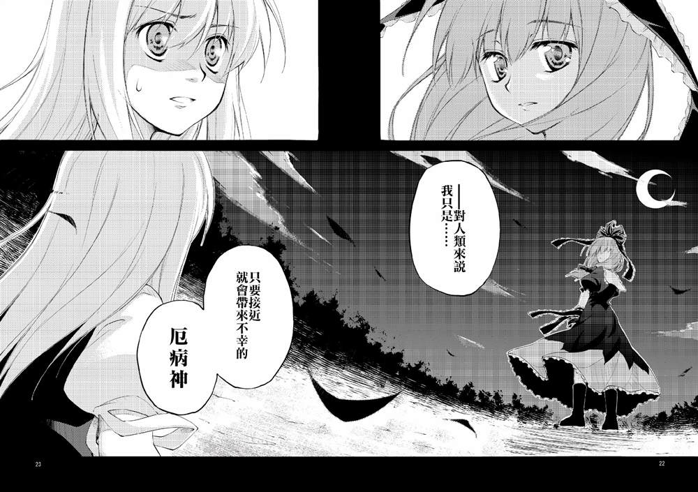 《思念之缘》漫画最新章节第1话免费下拉式在线观看章节第【23】张图片