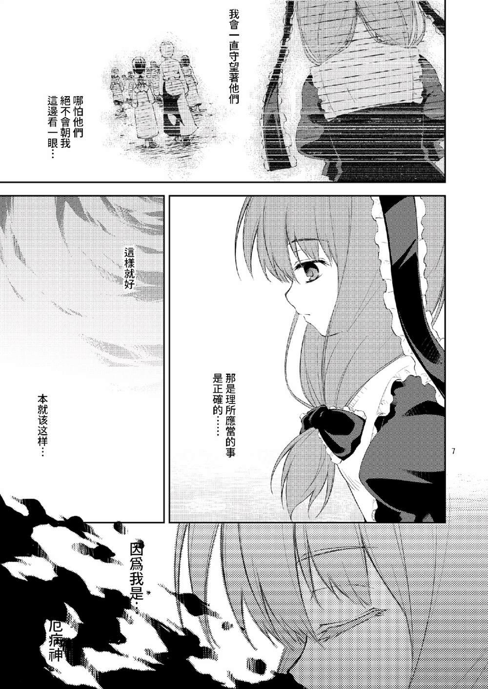 《思念之缘》漫画最新章节第1话免费下拉式在线观看章节第【8】张图片