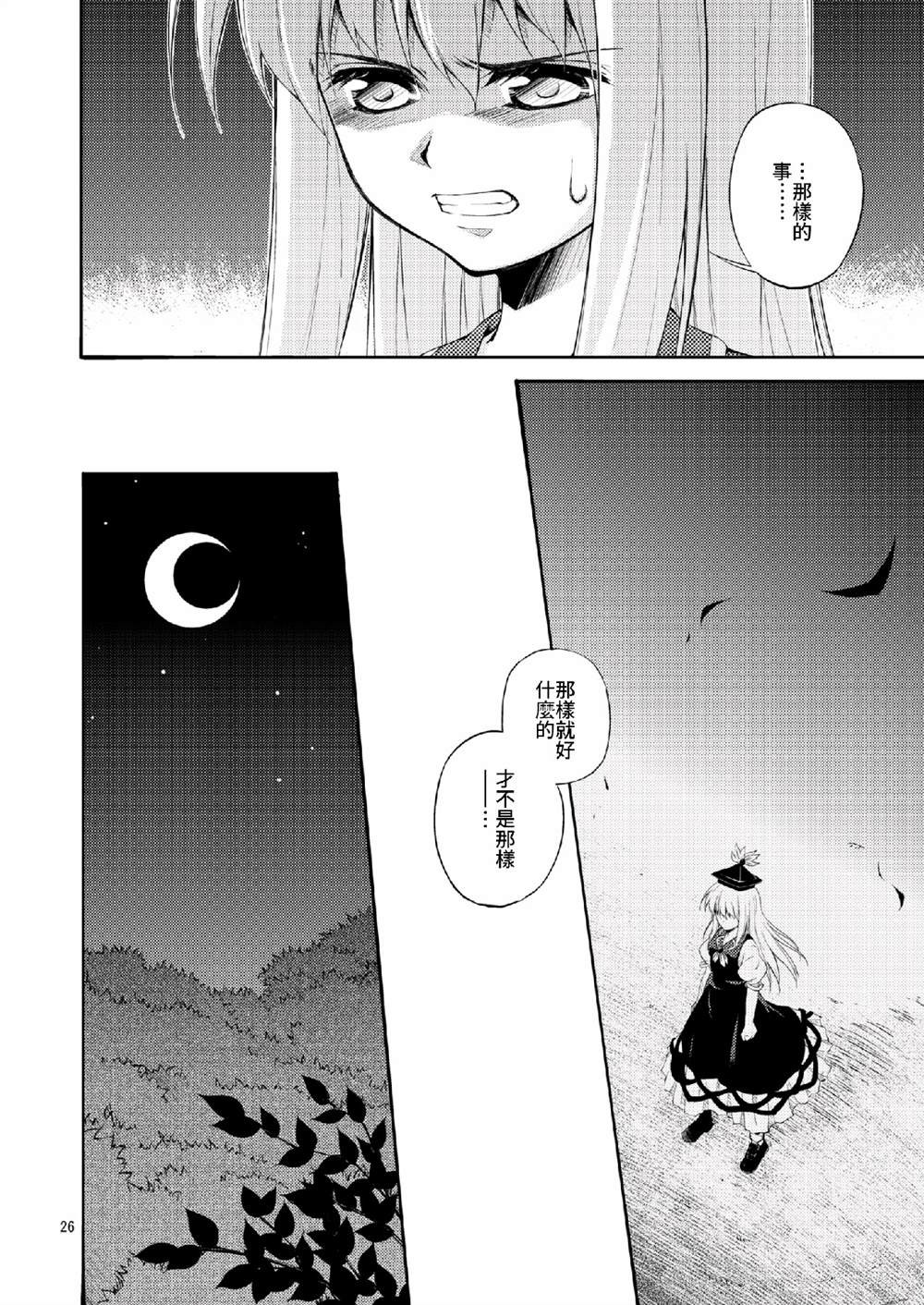 《思念之缘》漫画最新章节第1话免费下拉式在线观看章节第【26】张图片