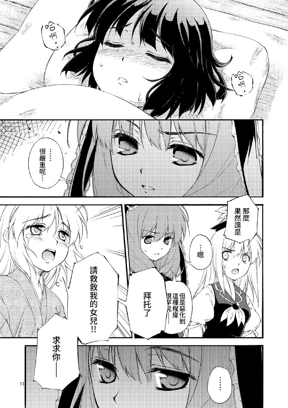 《思念之缘》漫画最新章节第1话免费下拉式在线观看章节第【12】张图片