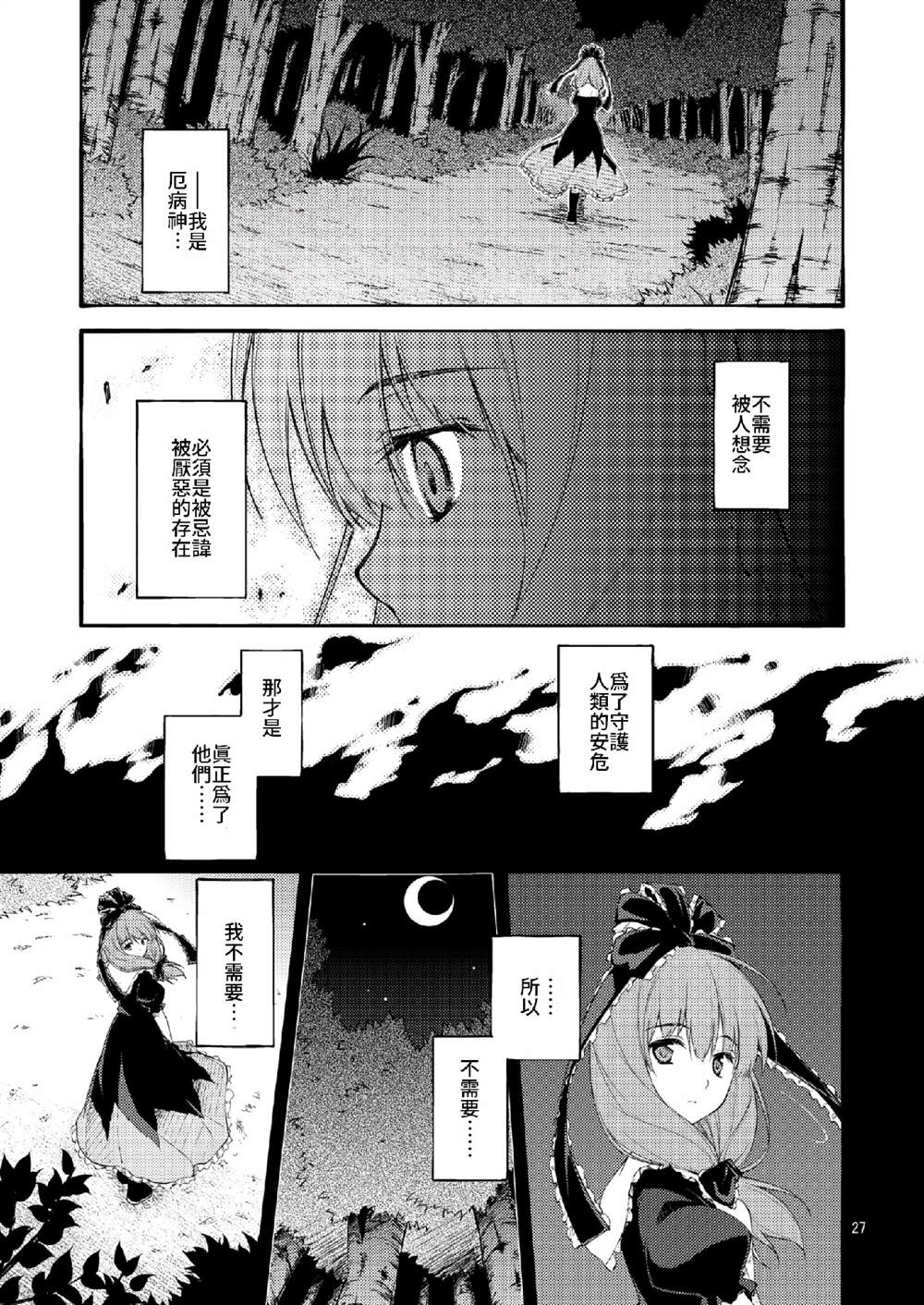 《思念之缘》漫画最新章节第1话免费下拉式在线观看章节第【27】张图片