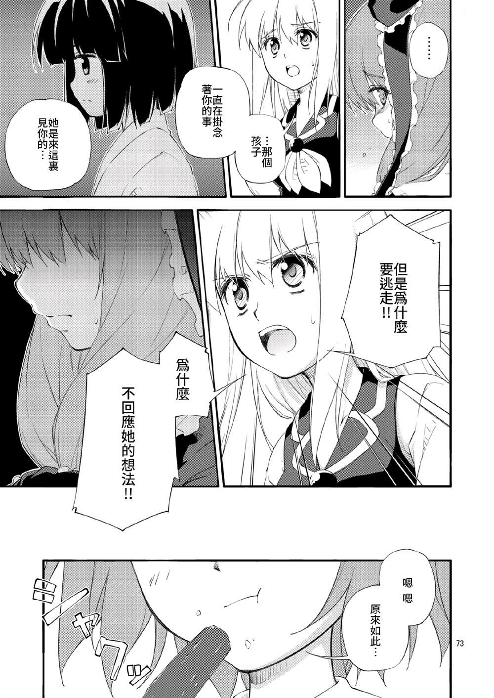 《思念之缘》漫画最新章节第1话免费下拉式在线观看章节第【72】张图片