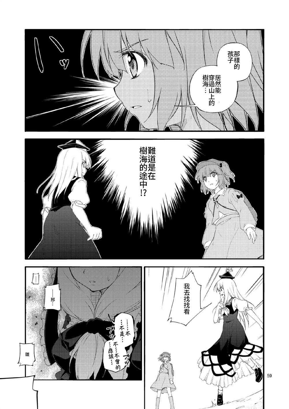 《思念之缘》漫画最新章节第1话免费下拉式在线观看章节第【58】张图片