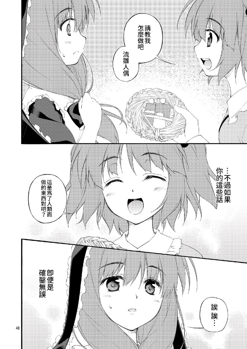 《思念之缘》漫画最新章节第1话免费下拉式在线观看章节第【47】张图片