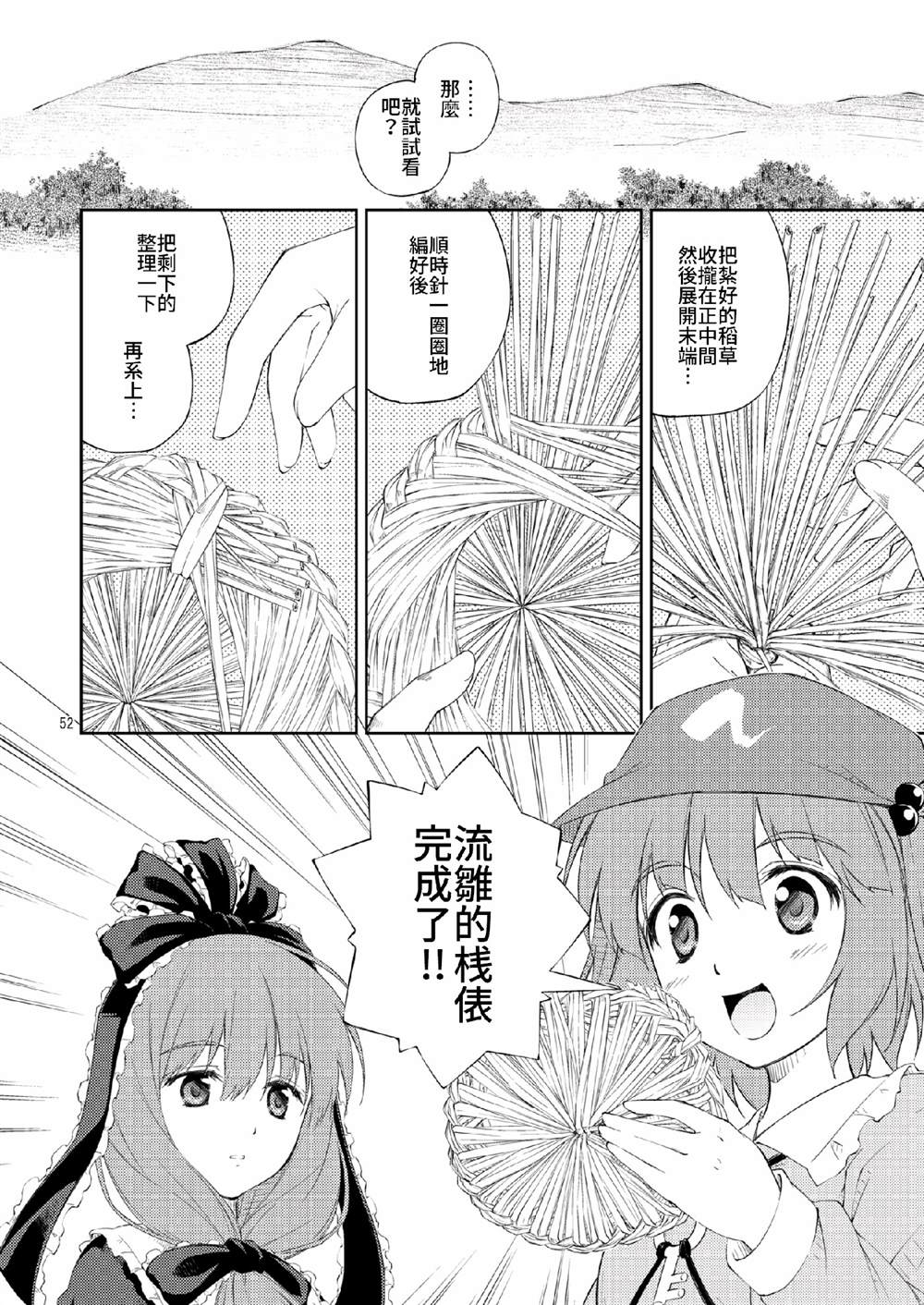 《思念之缘》漫画最新章节第1话免费下拉式在线观看章节第【51】张图片