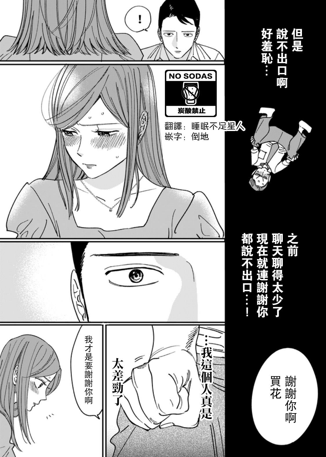 《仅仅一句话》漫画最新章节第3话免费下拉式在线观看章节第【2】张图片
