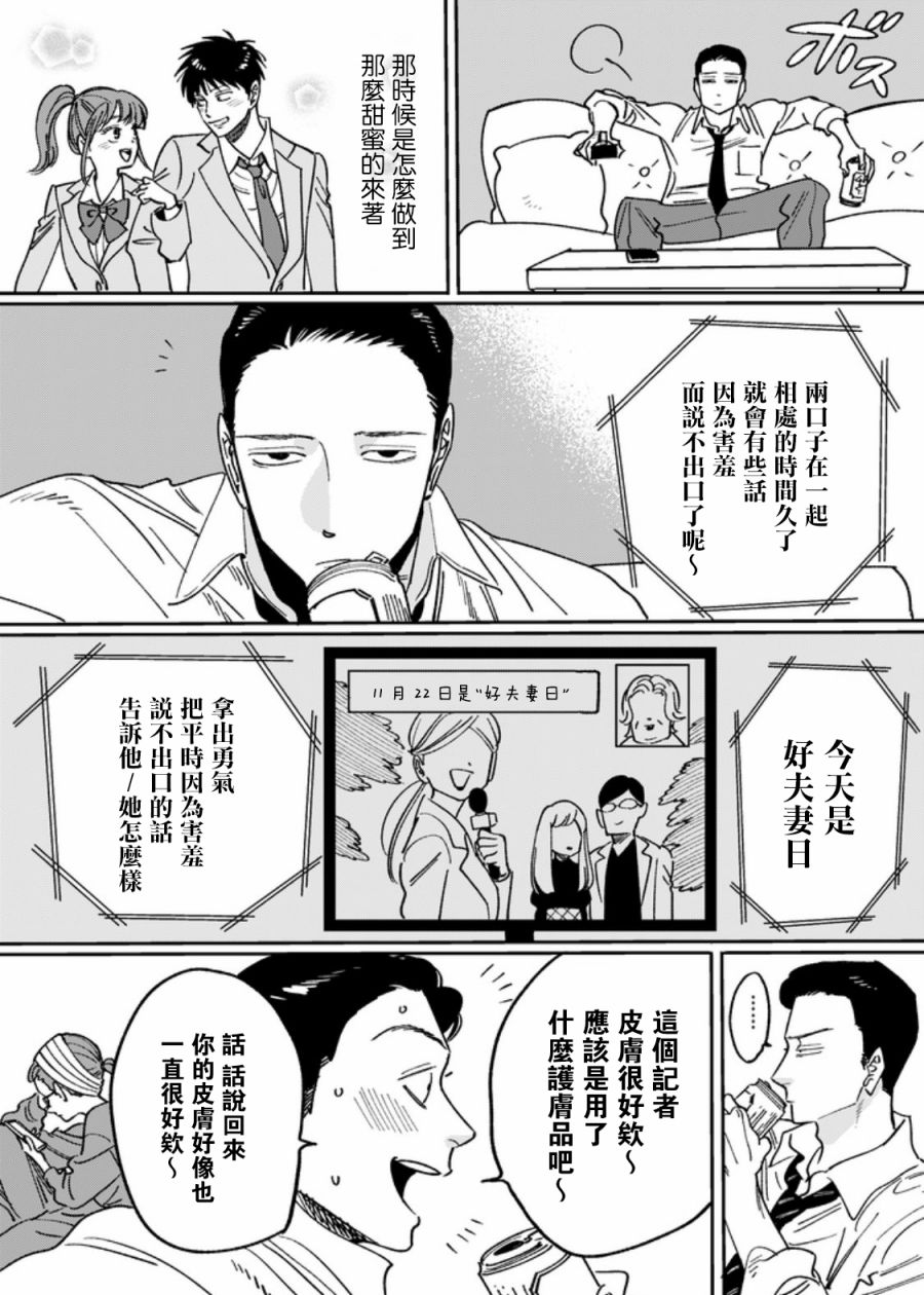 《仅仅一句话》漫画最新章节第1话免费下拉式在线观看章节第【2】张图片