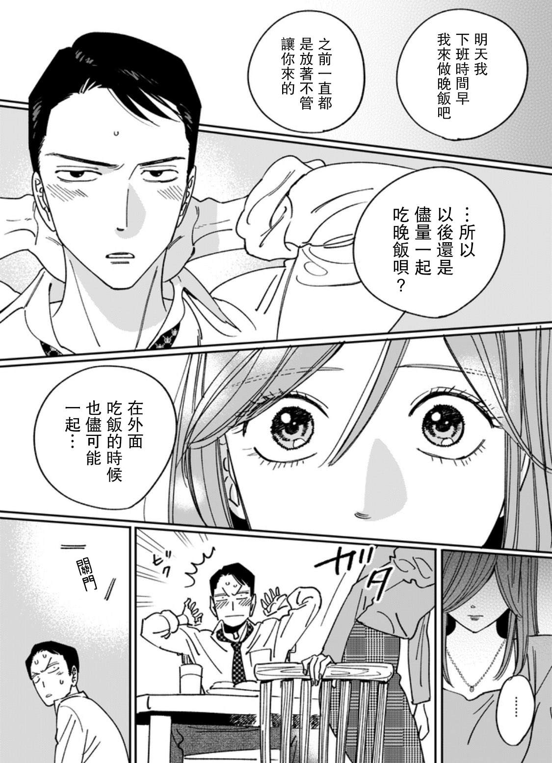 《仅仅一句话》漫画最新章节第3话免费下拉式在线观看章节第【3】张图片