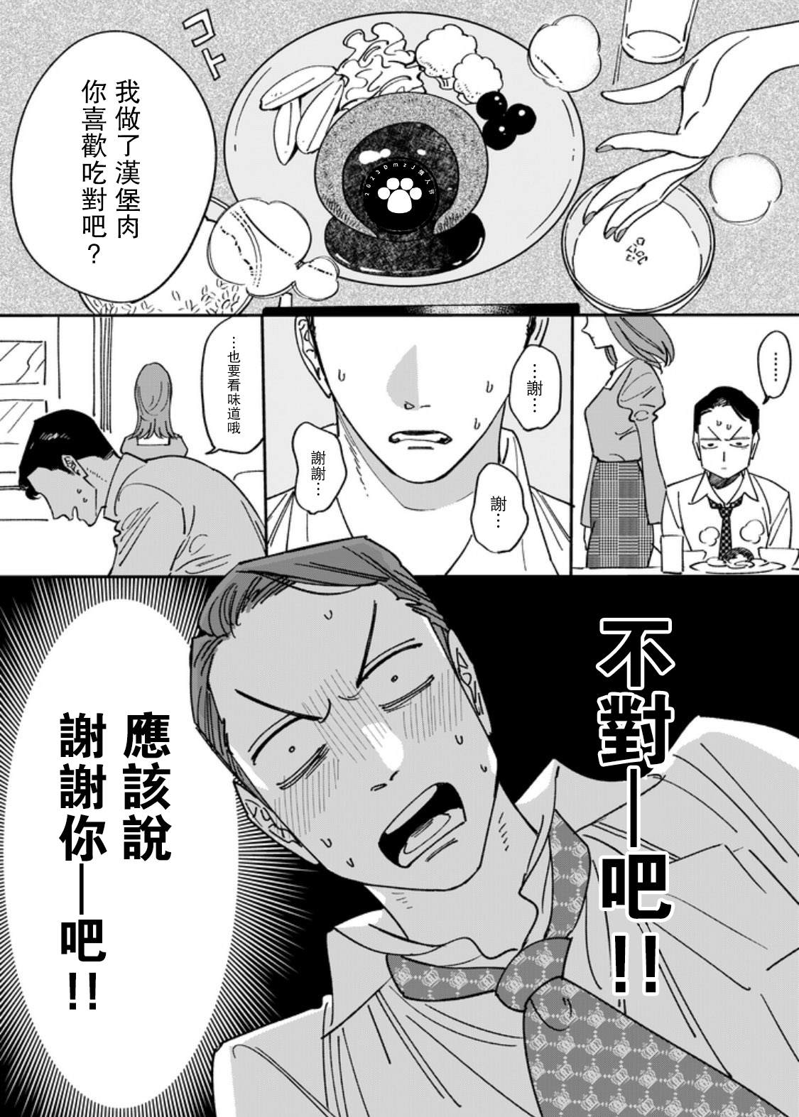 《仅仅一句话》漫画最新章节第3话免费下拉式在线观看章节第【1】张图片