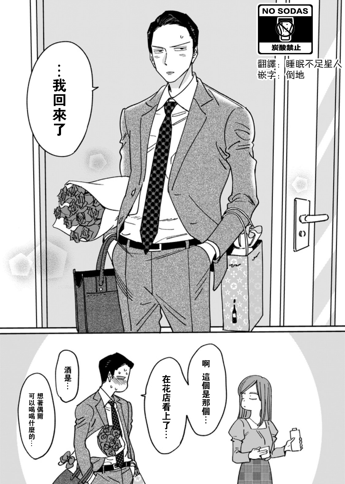 《仅仅一句话》漫画最新章节第2话免费下拉式在线观看章节第【4】张图片