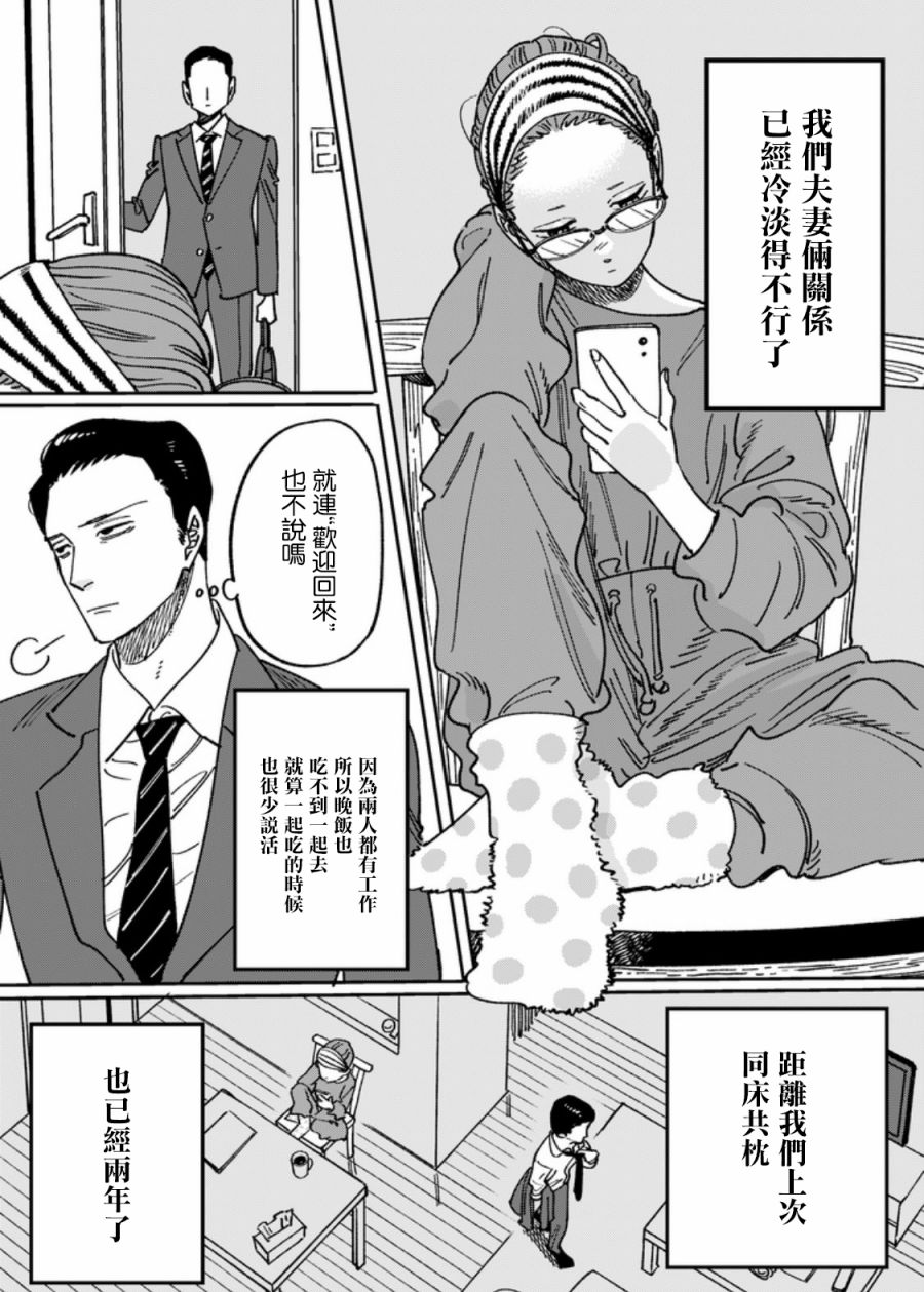 《仅仅一句话》漫画最新章节第1话免费下拉式在线观看章节第【1】张图片