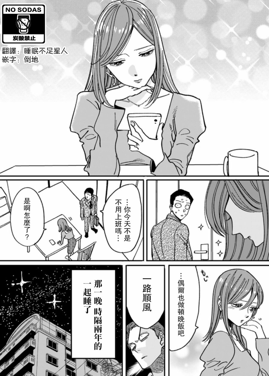 《仅仅一句话》漫画最新章节第1话免费下拉式在线观看章节第【4】张图片