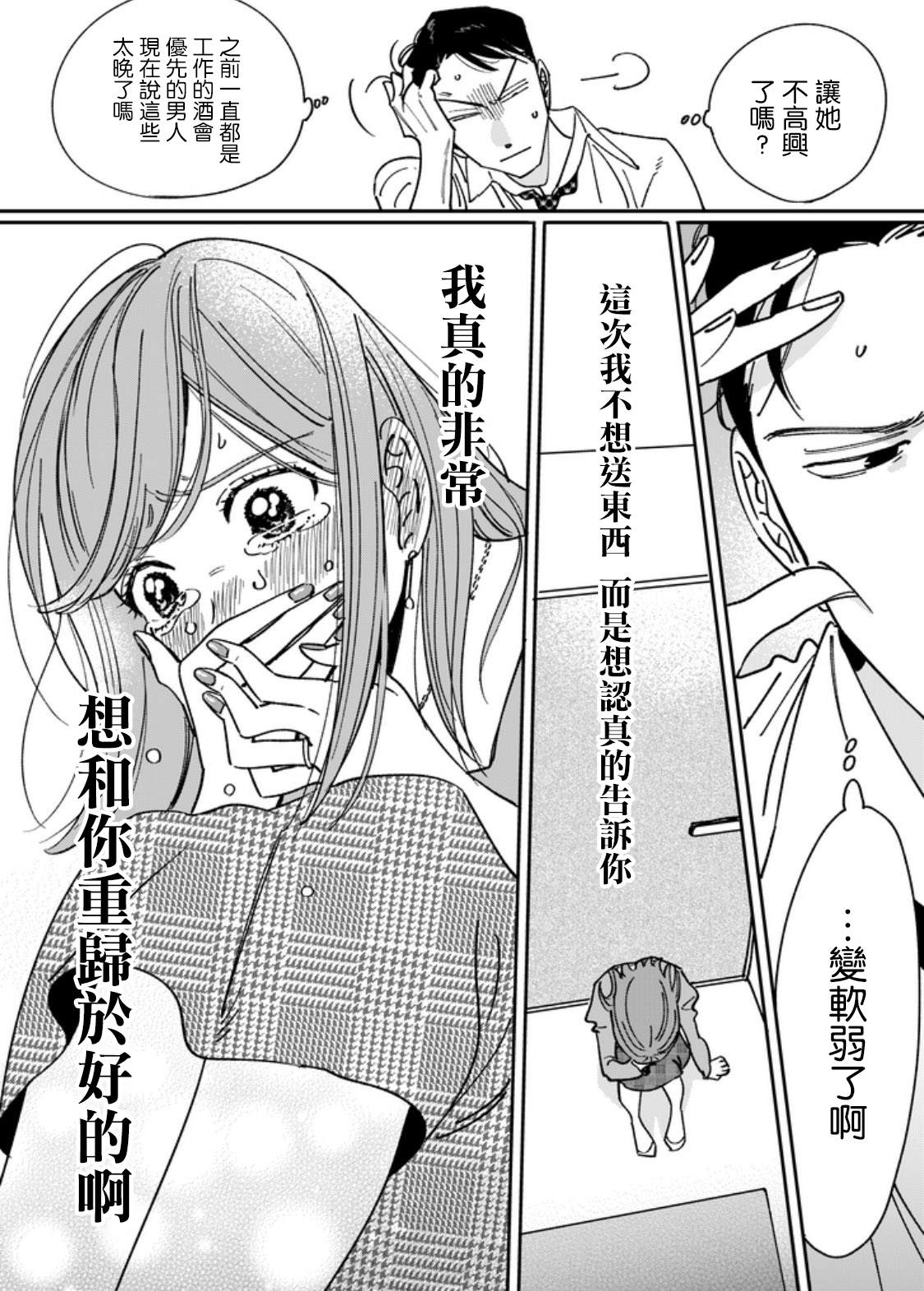 《仅仅一句话》漫画最新章节第3话免费下拉式在线观看章节第【4】张图片