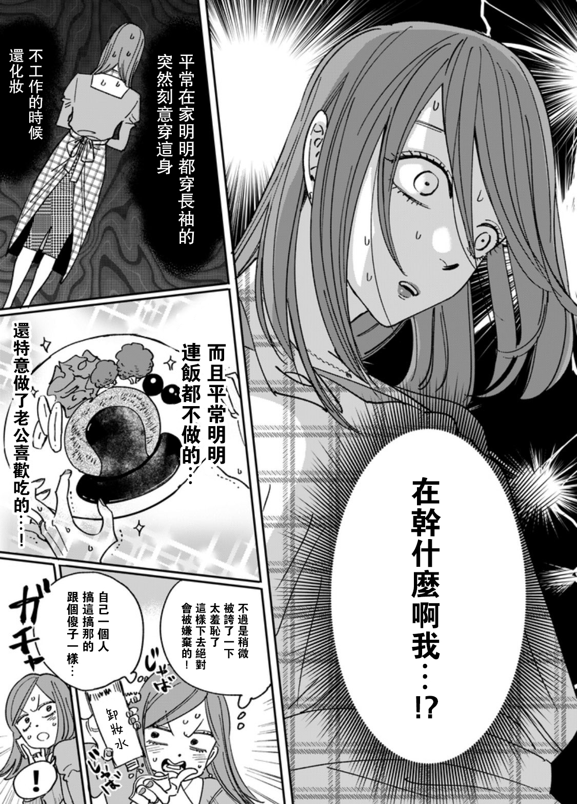 《仅仅一句话》漫画最新章节第2话免费下拉式在线观看章节第【3】张图片