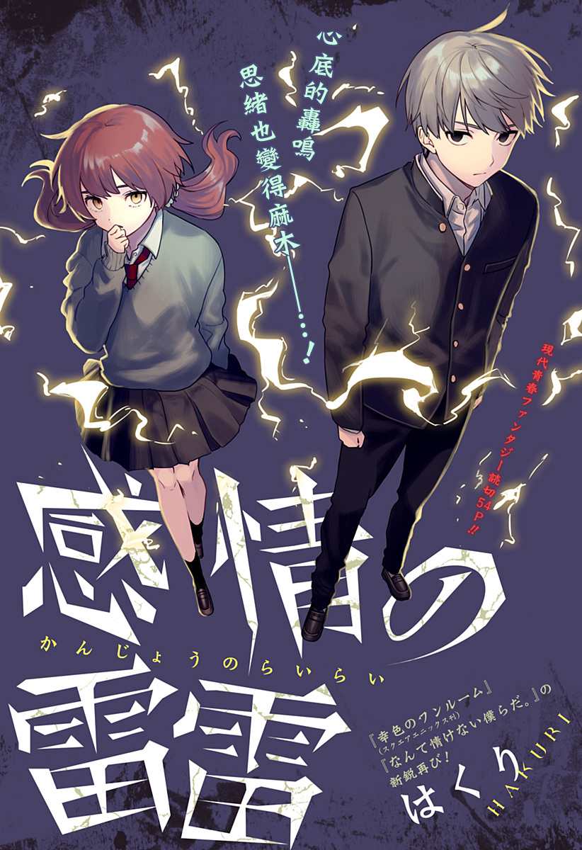 《雷雷感电累累情》漫画最新章节第1话免费下拉式在线观看章节第【2】张图片