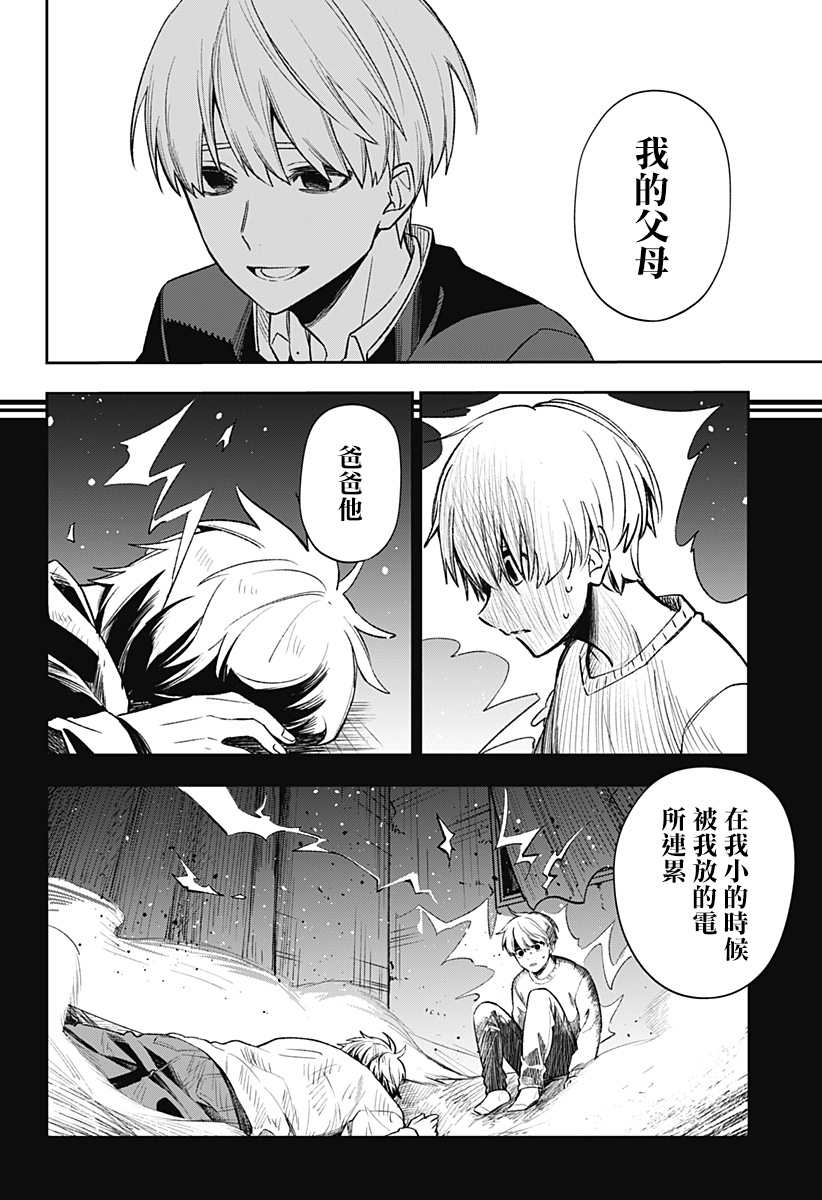 《雷雷感电累累情》漫画最新章节第1话免费下拉式在线观看章节第【18】张图片