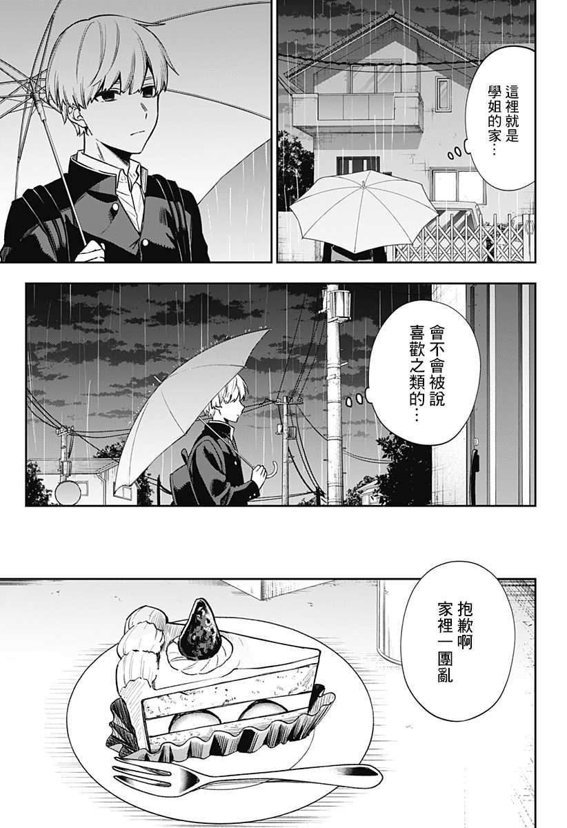 《雷雷感电累累情》漫画最新章节第1话免费下拉式在线观看章节第【23】张图片