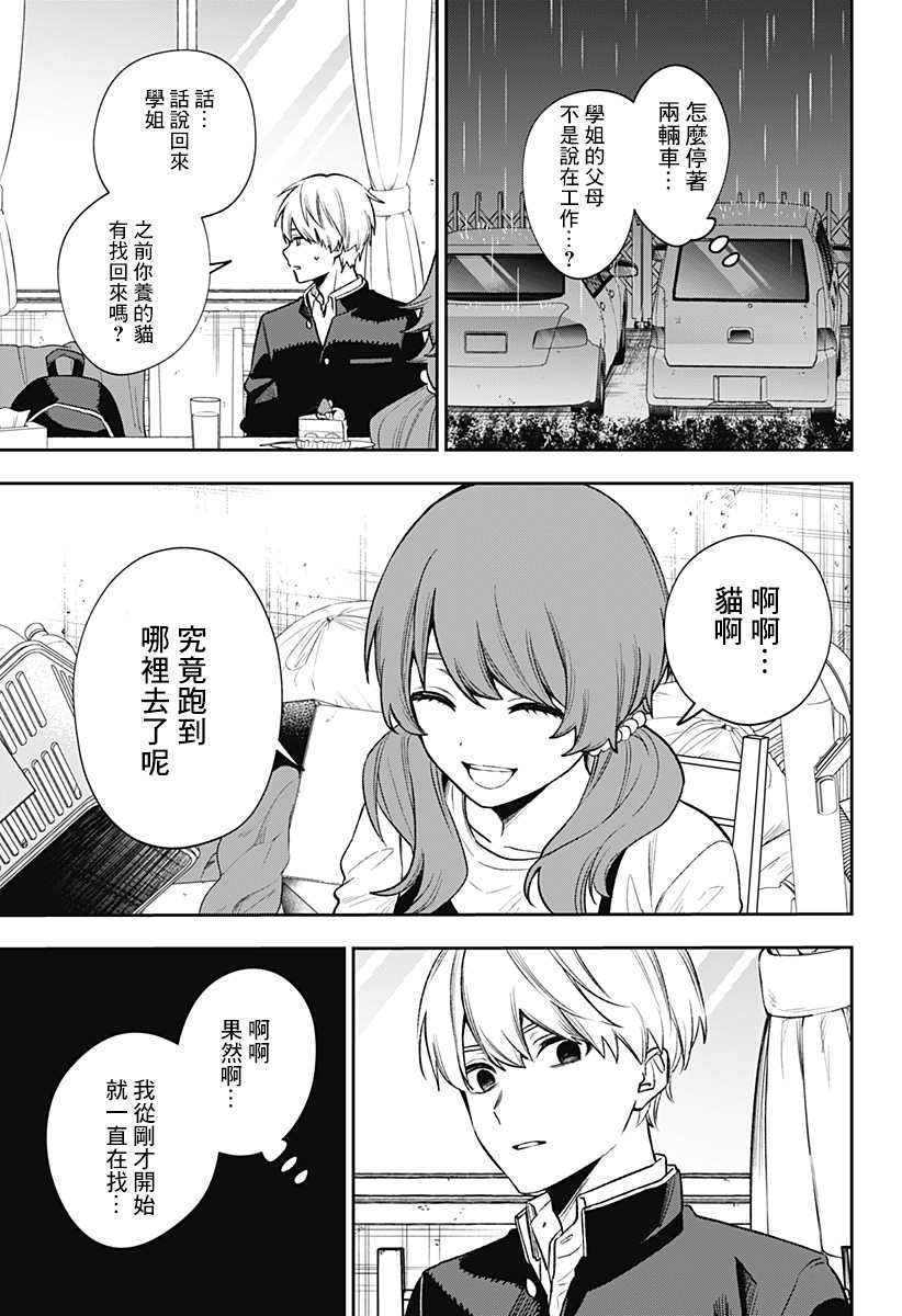 《雷雷感电累累情》漫画最新章节第1话免费下拉式在线观看章节第【27】张图片